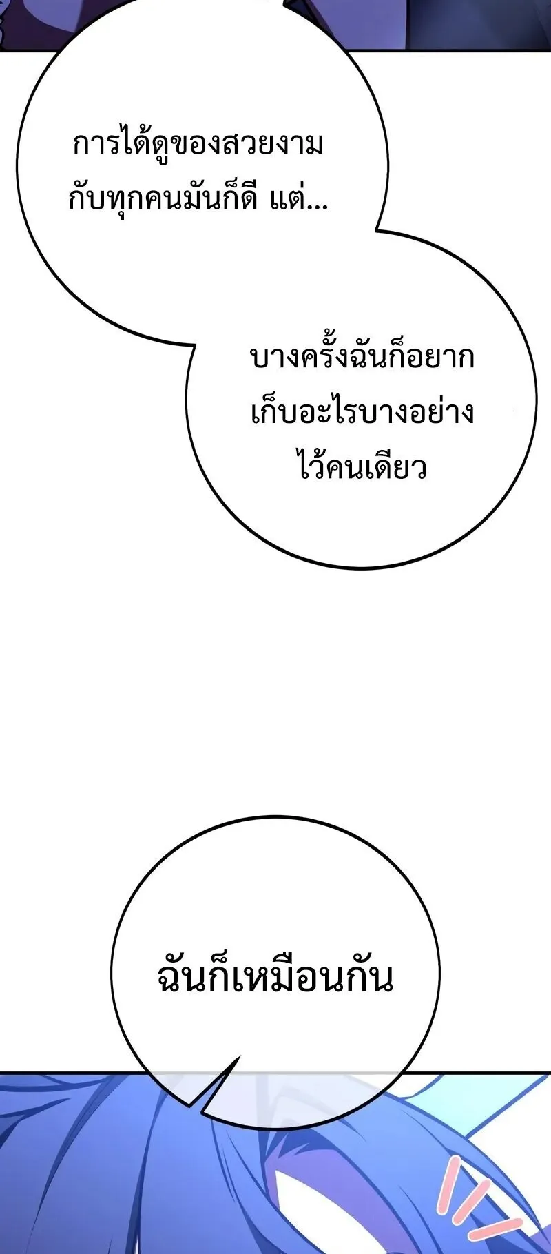 I Killed an Academy Player ตอนที่ 102 หน้า 115