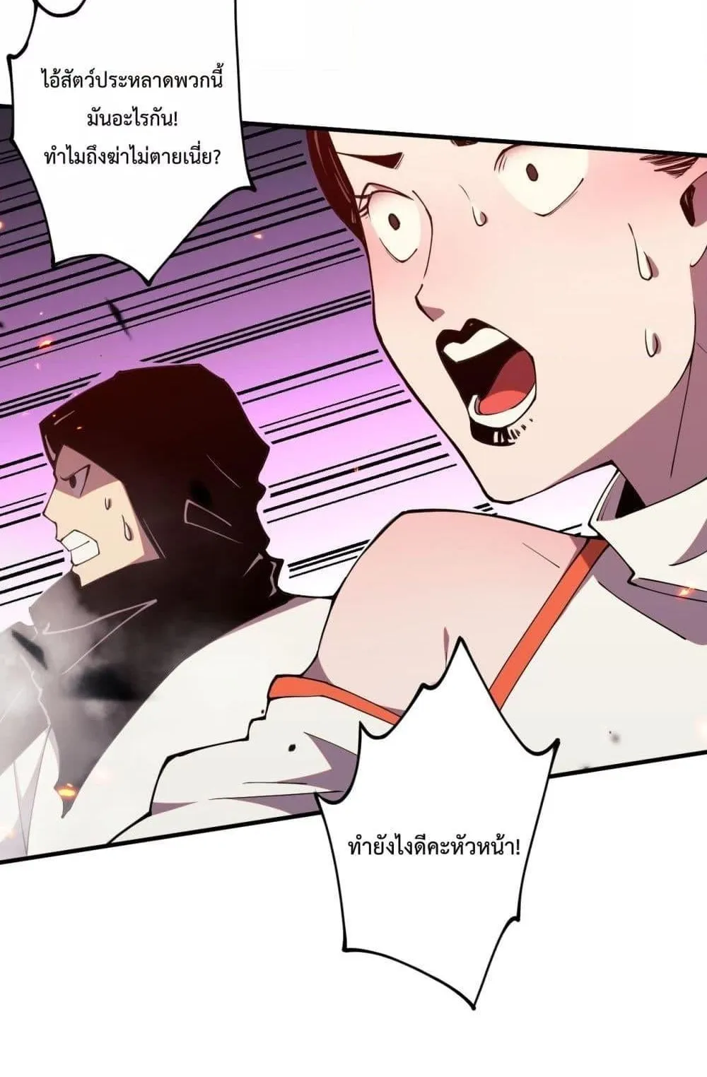 Disastrous Necromancer ตอนที่ 54 หน้า 45