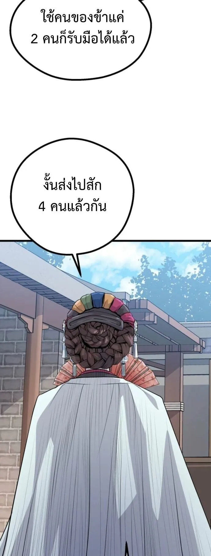 Becoming the Cheon Clan’s Mad Dog ตอนที่ 8 หน้า 67