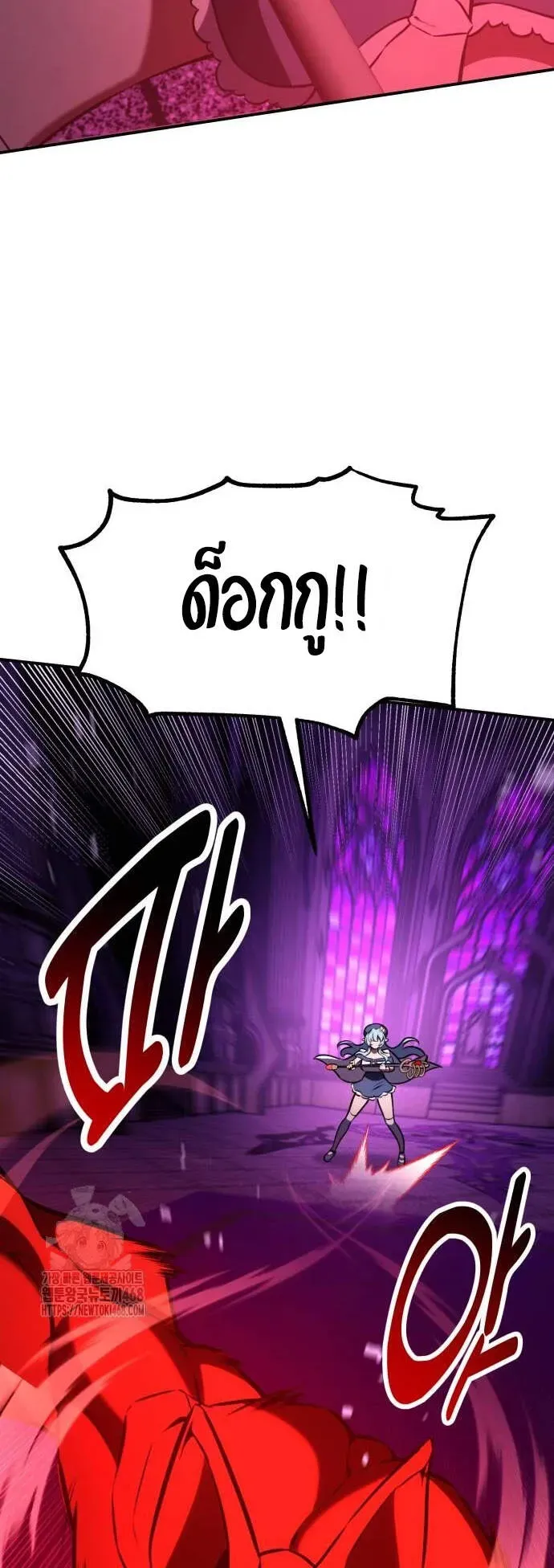 I Killed an Academy Player ตอนที่ 81 หน้า 86