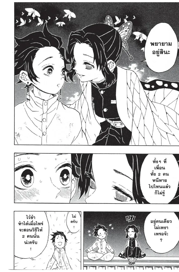 Kimetsu no yaiba ตอนที่ 44 หน้า 140