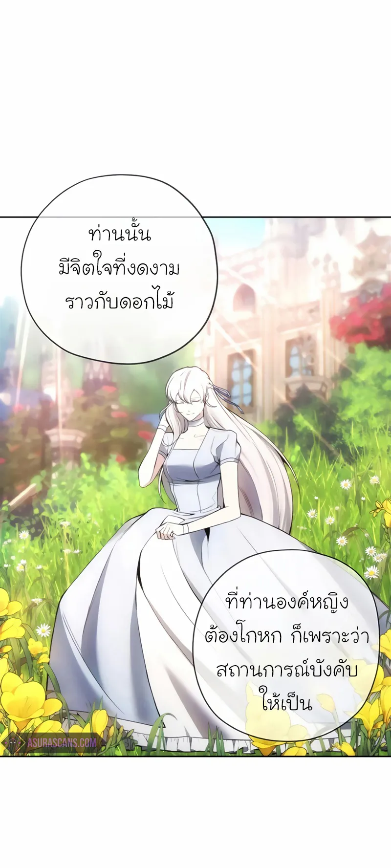 How To Live As a Villain ตอนที่ 21 หน้า 50