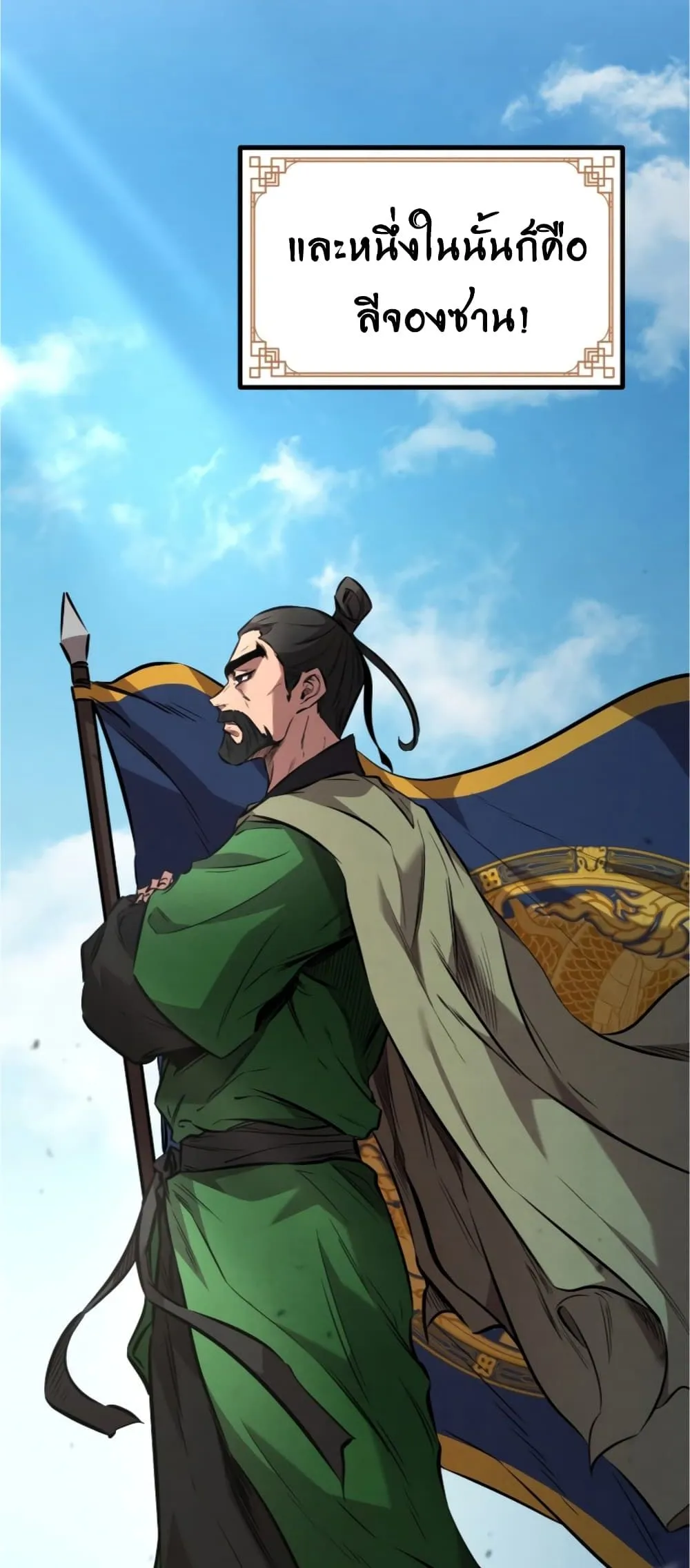 Reincarnated Escort Warrior ตอนที่ 15 หน้า 63