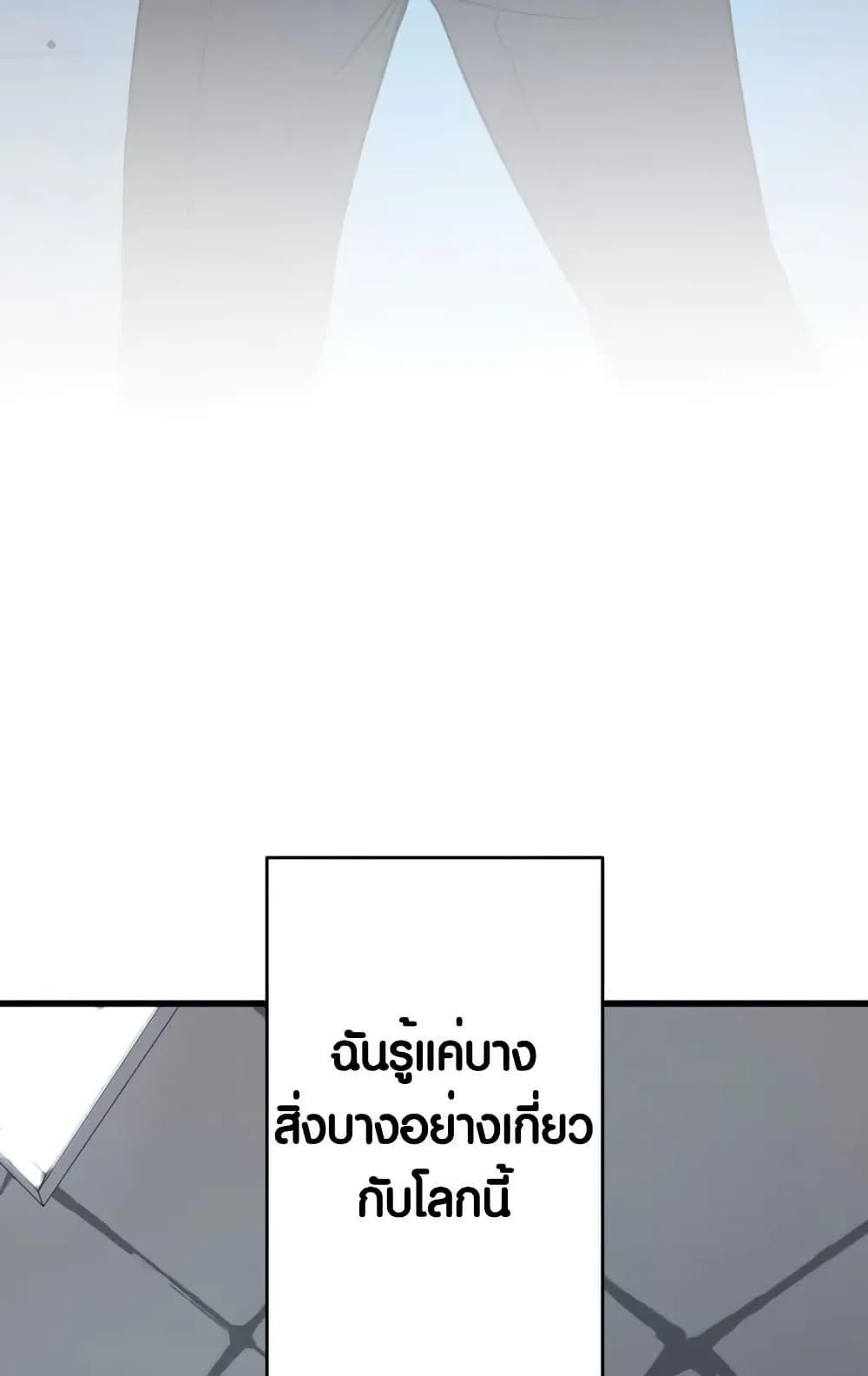The Underworld Transcendent Is Unrivaled at the School ตอนที่ 3 หน้า 55
