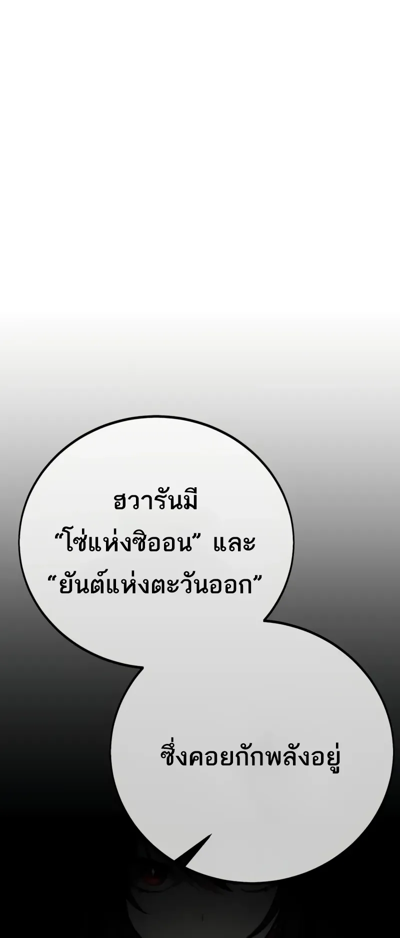 I Killed an Academy Player ตอนที่ 46 หน้า 72