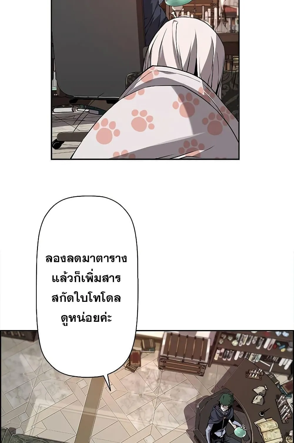Necromancer’s Evolutionary Traits ตอนที่ 7 หน้า 8