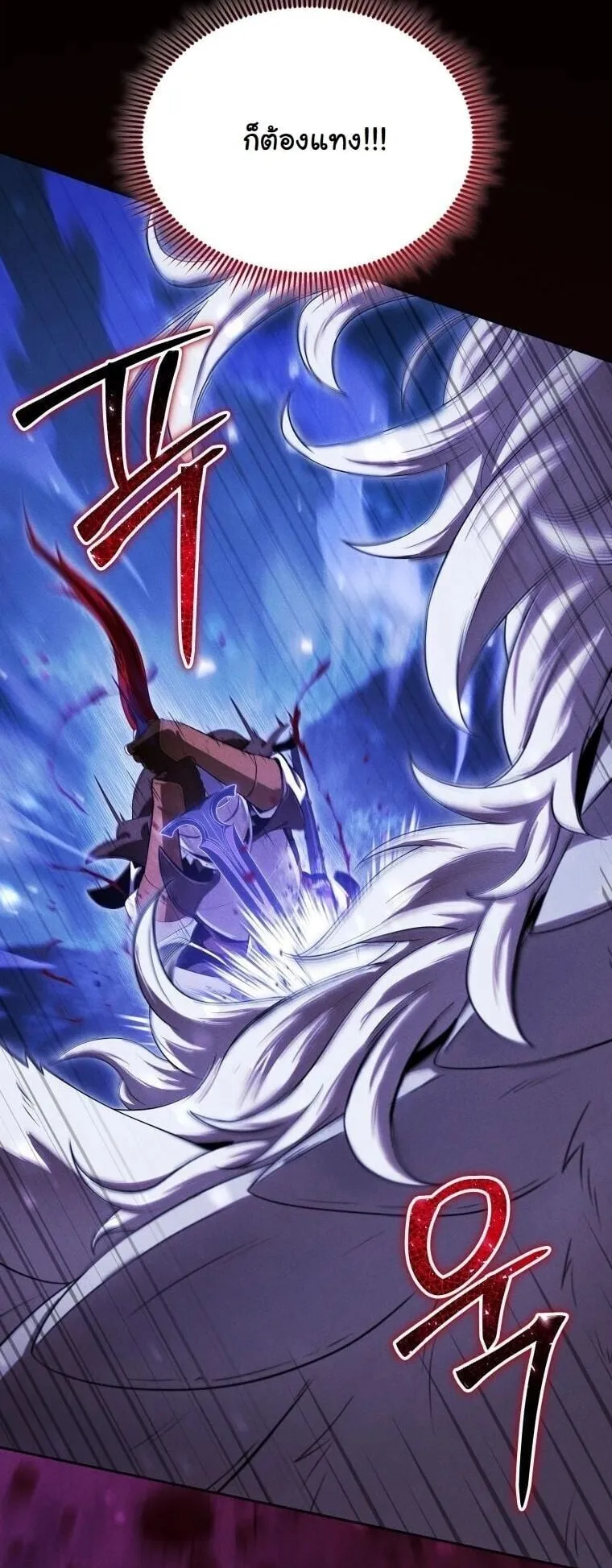 Revenge on the Tyrant Dragon ตอนที่ 42 หน้า 53