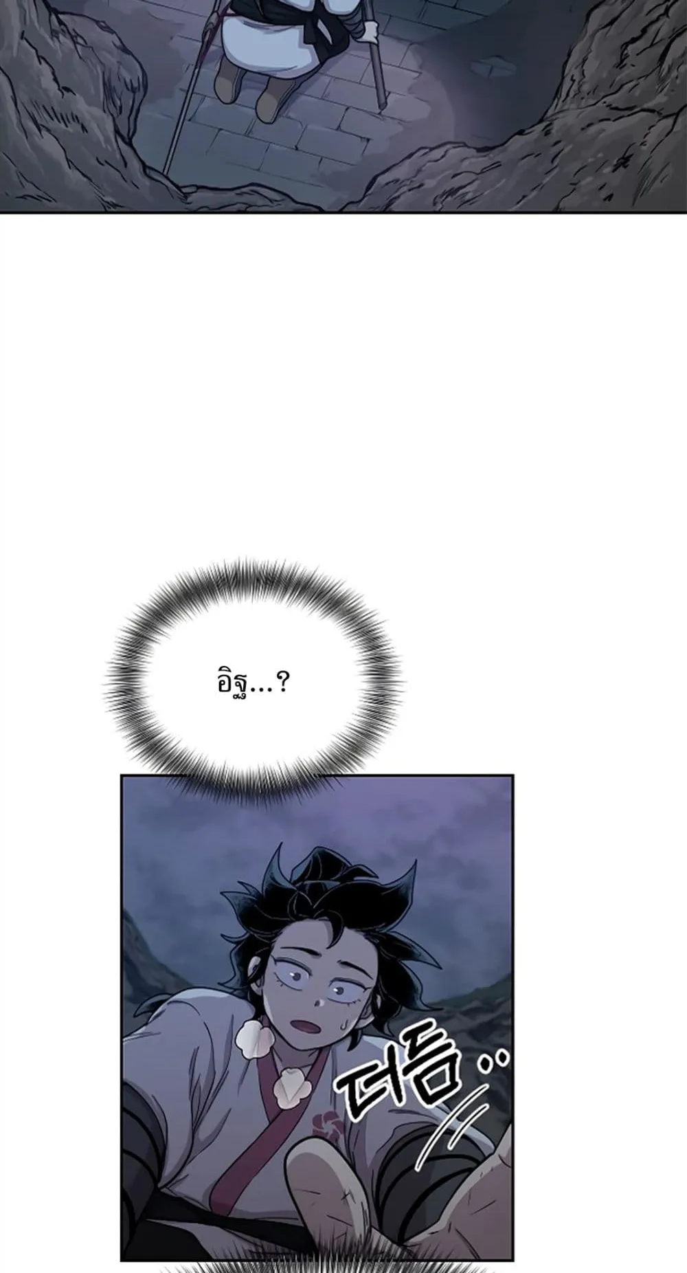 Return of the Flowery Mountain Sect ตอนที่ 8 หน้า 21