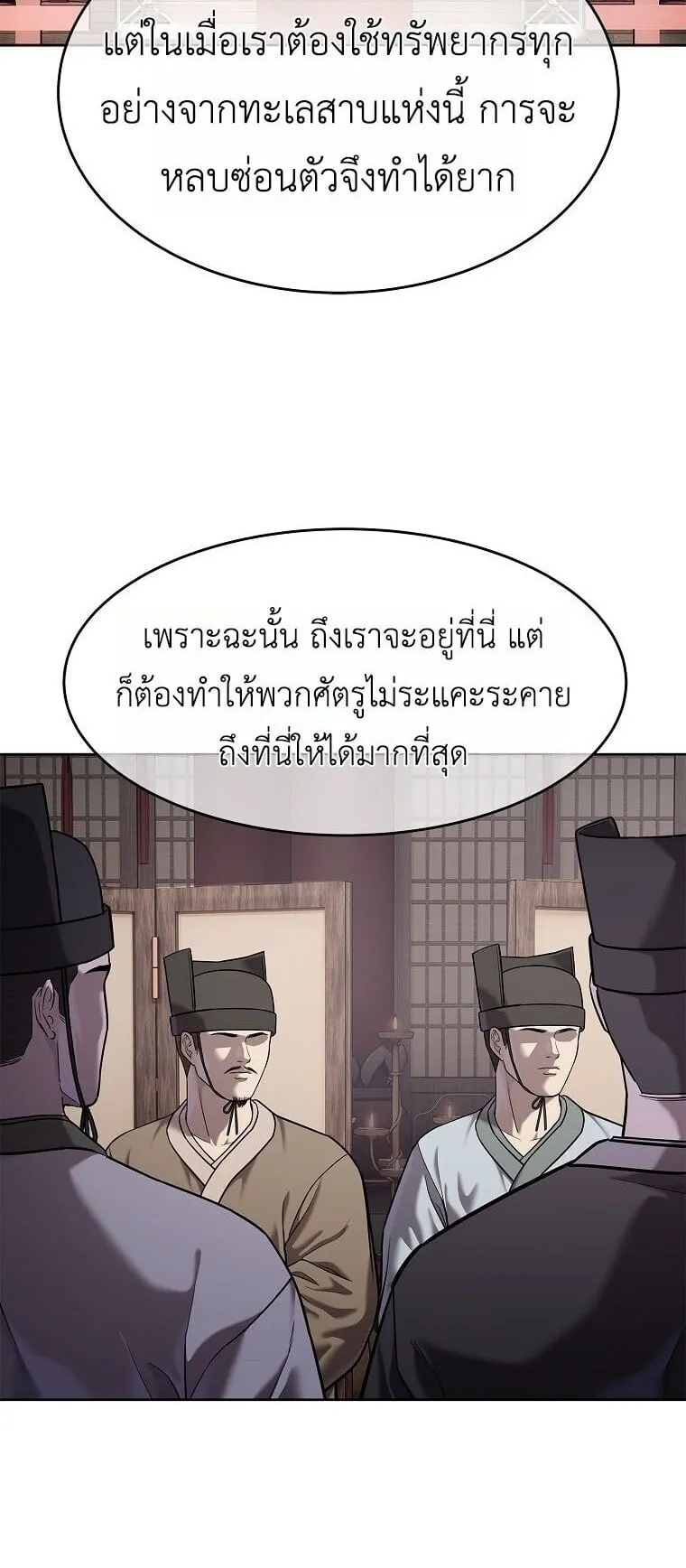 The Iron Emperor ตอนที่ 40 หน้า 58