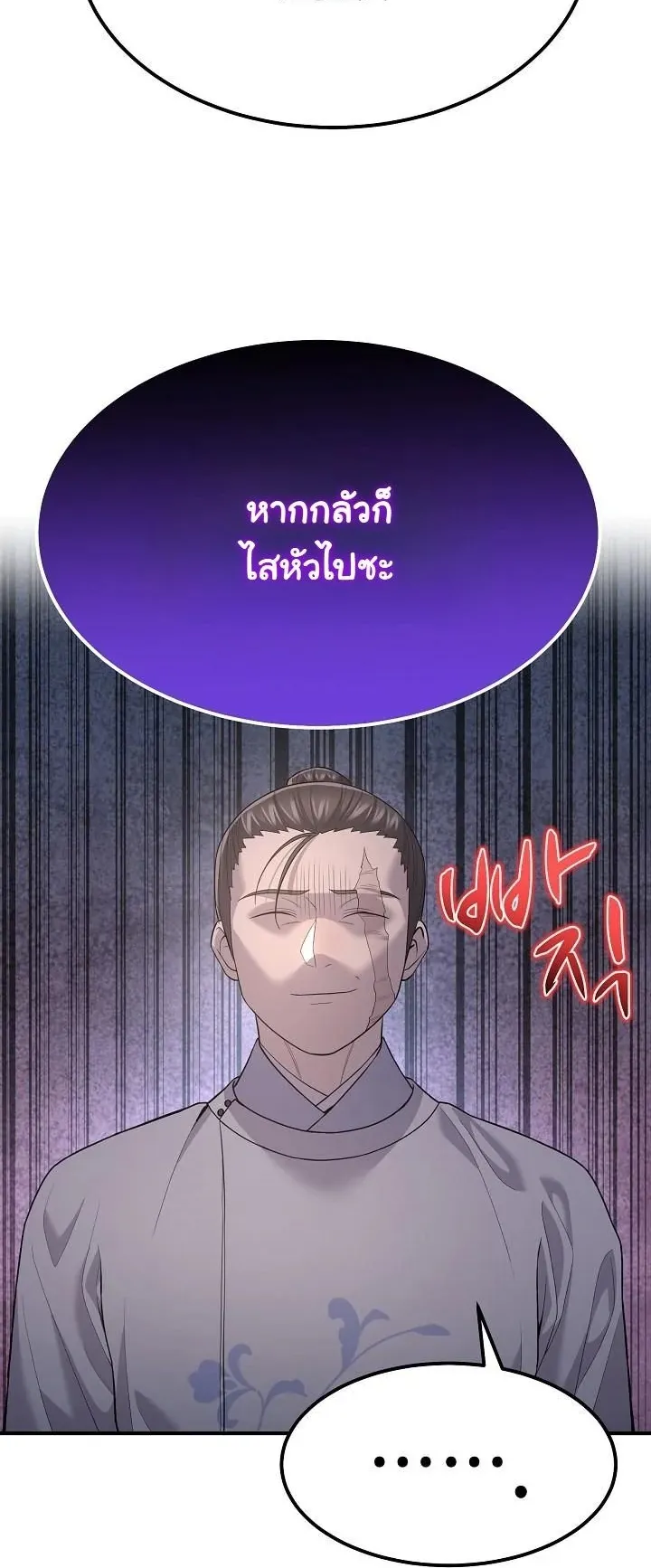 Monopolizing All Opportunities ตอนที่ 5 หน้า 45