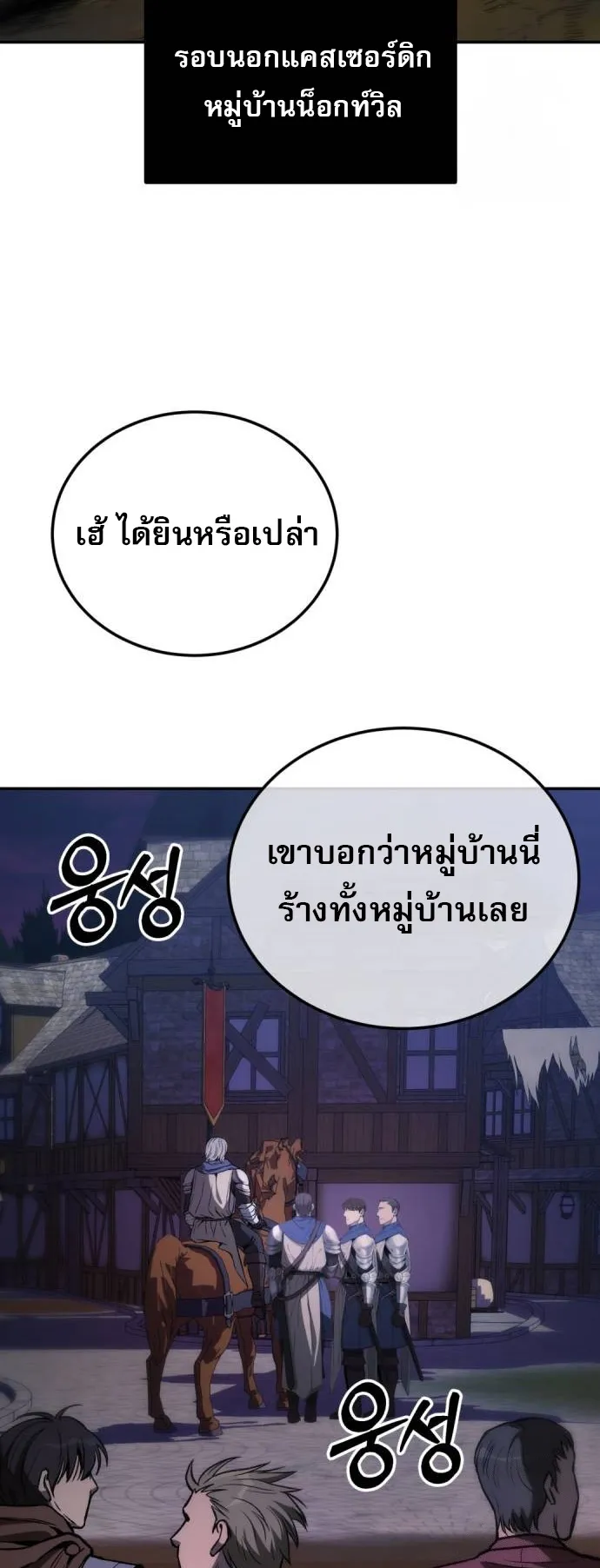 A Rogue Guard in a Medieval Fantasy ตอนที่ 3 หน้า 63