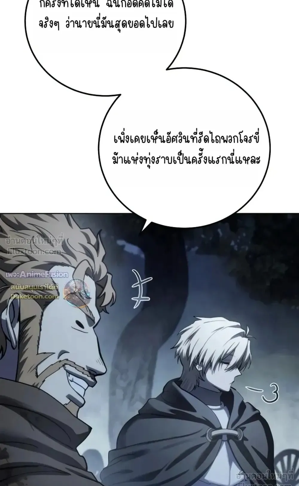 Star-Embracing Swordmaster ตอนที่ 134 หน้า 17