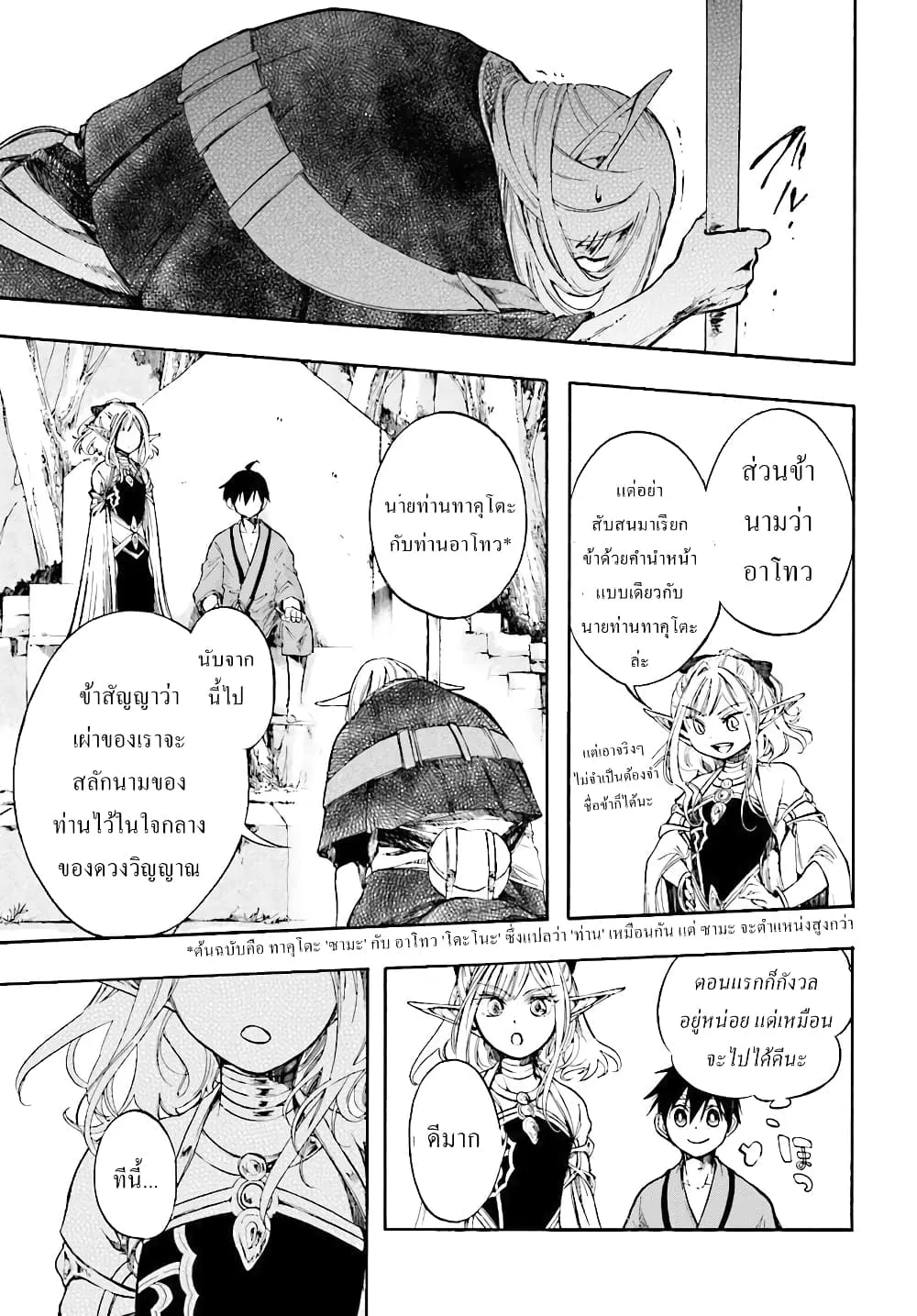 Isekai Mokushiroku Mynoghra ตอนที่ 3 หน้า 11