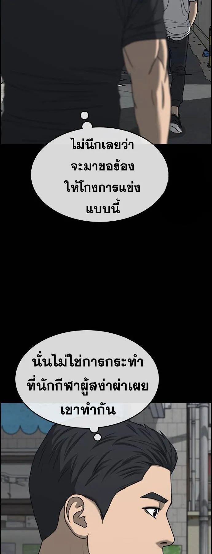 Loser Life 2 ตอนที่ 26 หน้า 58