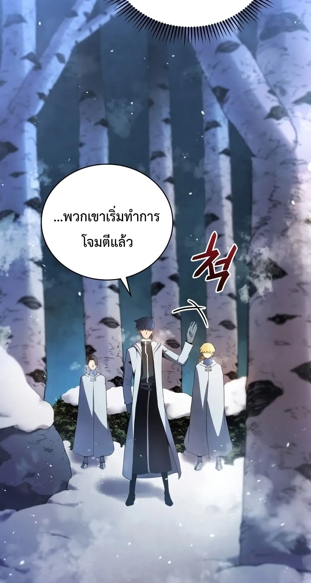 Swordmaster’s Youngest Son ตอนที่ 16 หน้า 32