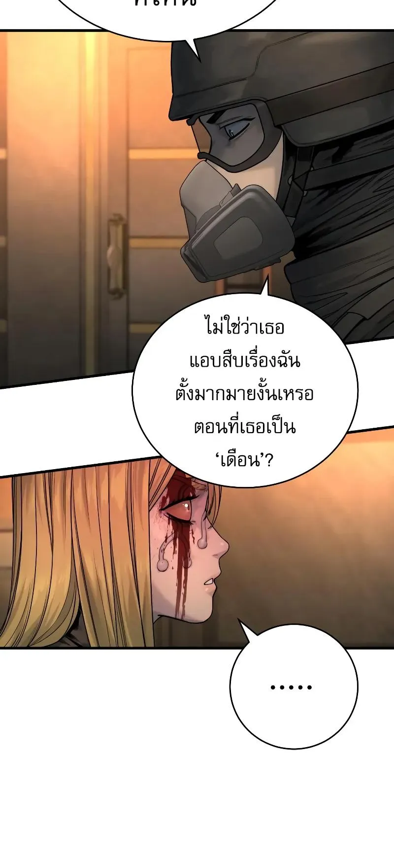 Return of the Bloodthirsty Police ตอนที่ 22 หน้า 65