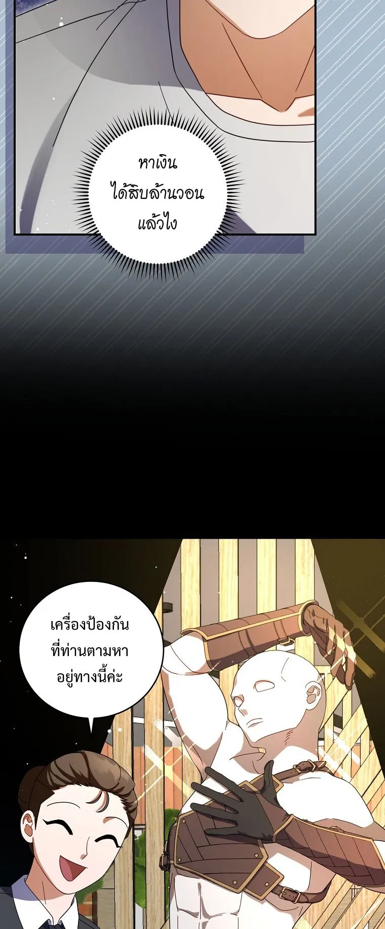 Master of All Skills ตอนที่ 5 หน้า 52