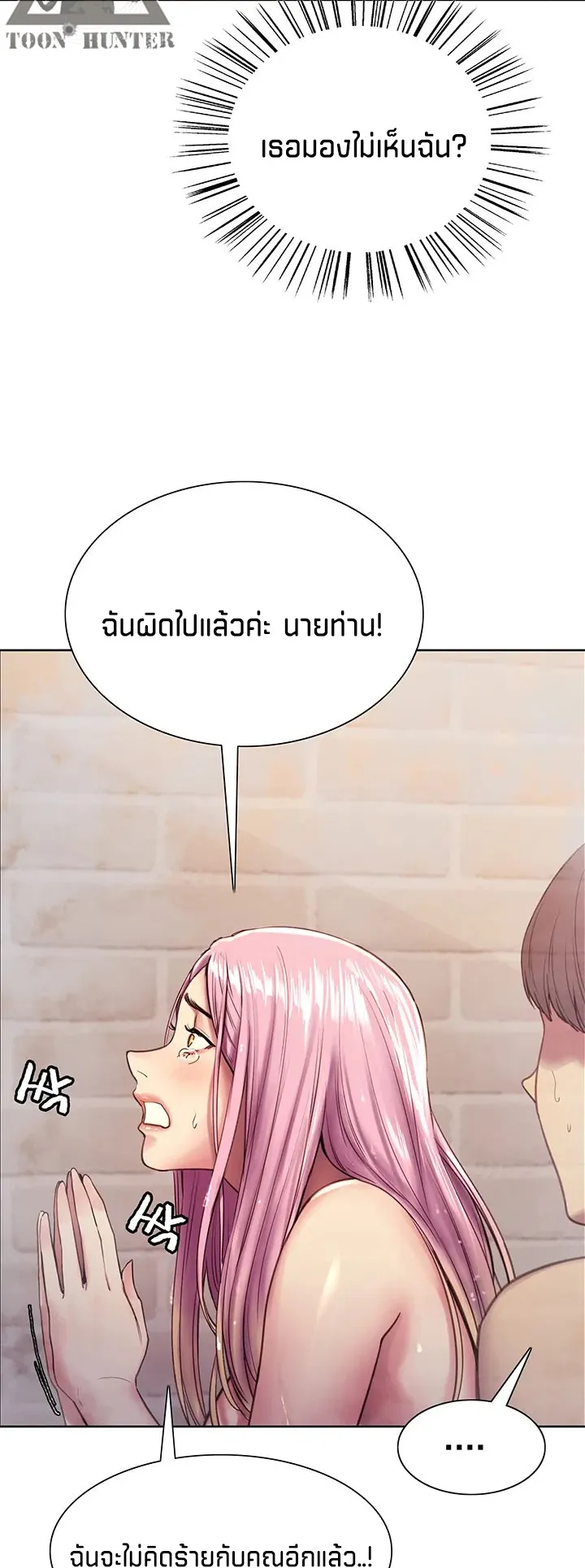 Sex-Stop Watch ตอนที่ 6 หน้า 41