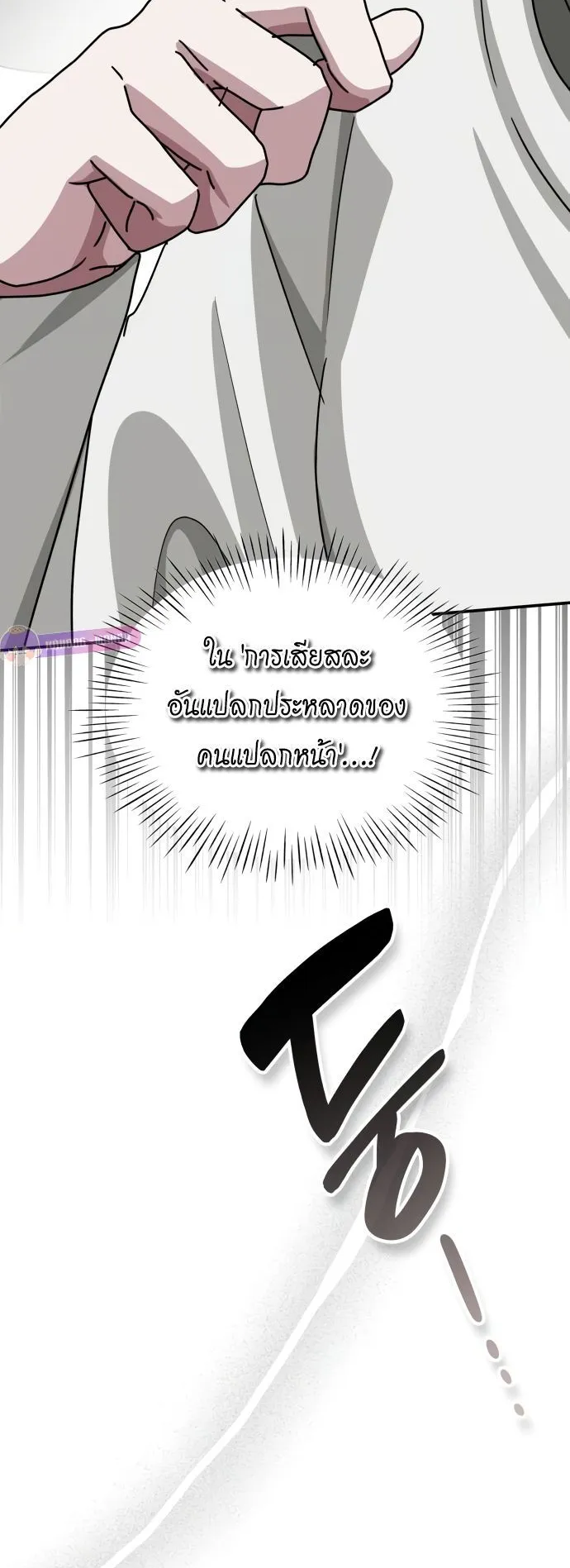 I Was Immediately Mistaken for a Monster Genius Actor ตอนที่ 40 หน้า 69