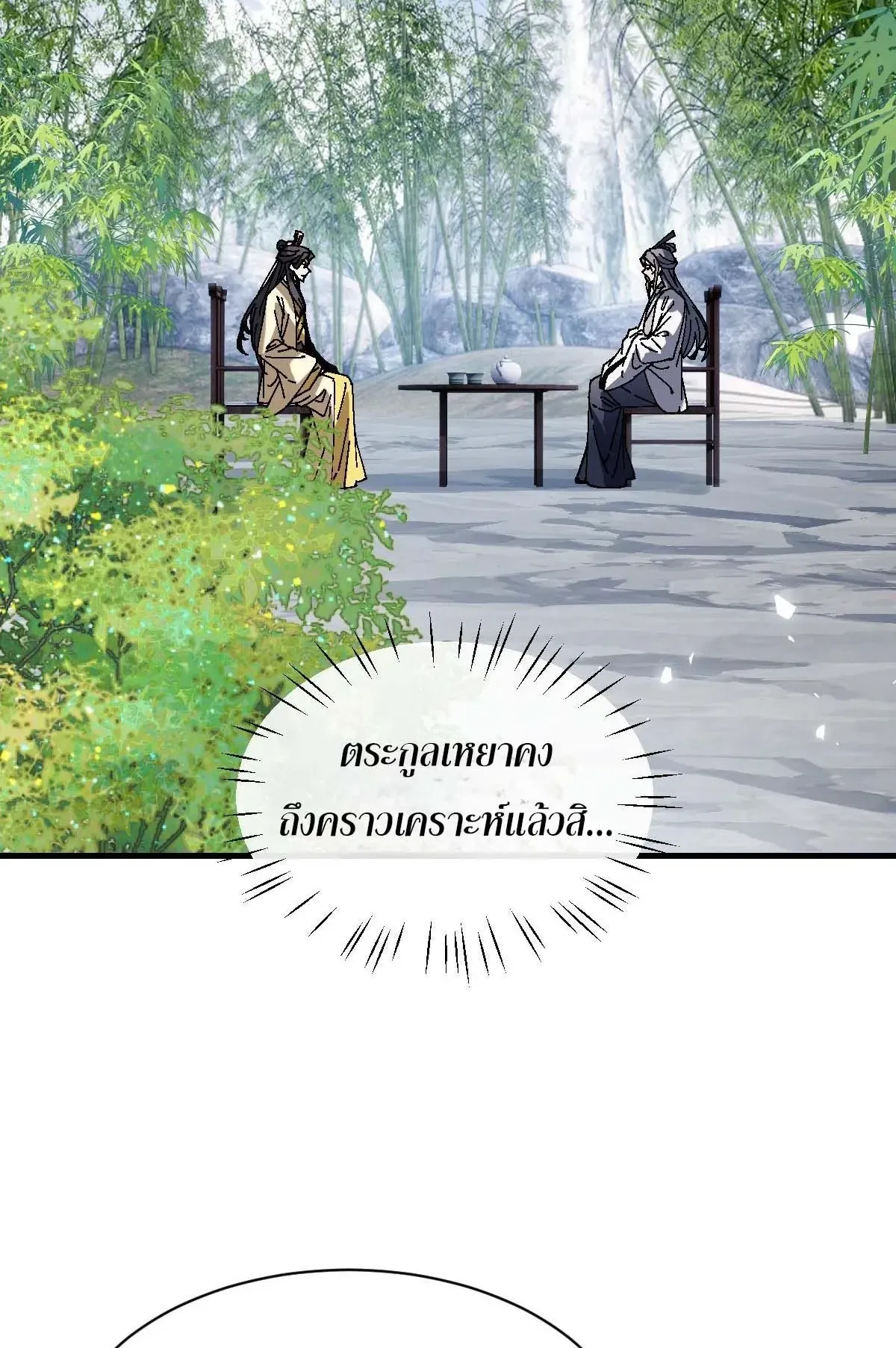Devious Son of Heaven ตอนที่ 167 หน้า 66