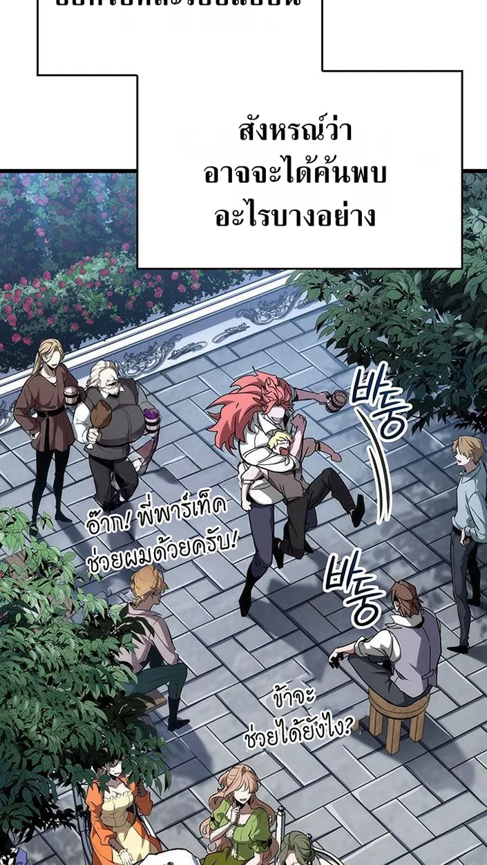 Crimson Reset ตอนที่ 13 หน้า 65