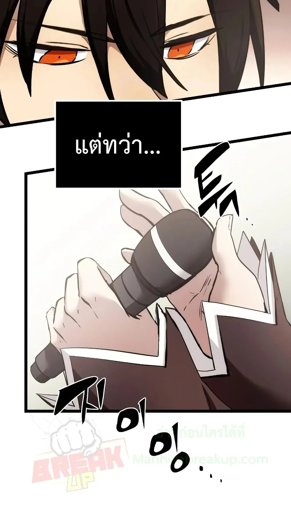 I Obtained a Mythic Item ตอนที่ 5 หน้า 24