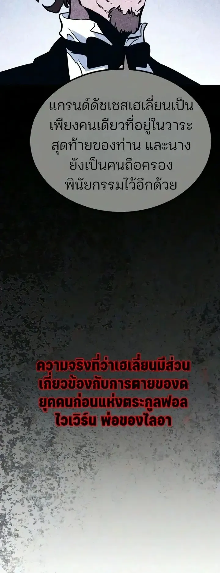 Sword of the Undying ตอนที่ 19 หน้า 80
