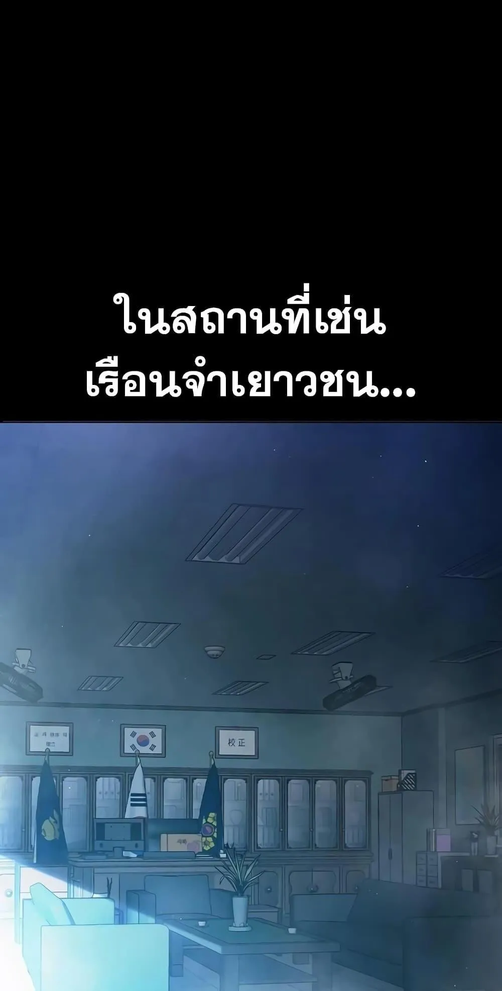 Juvenile Prison ตอนที่ 12 หน้า 10