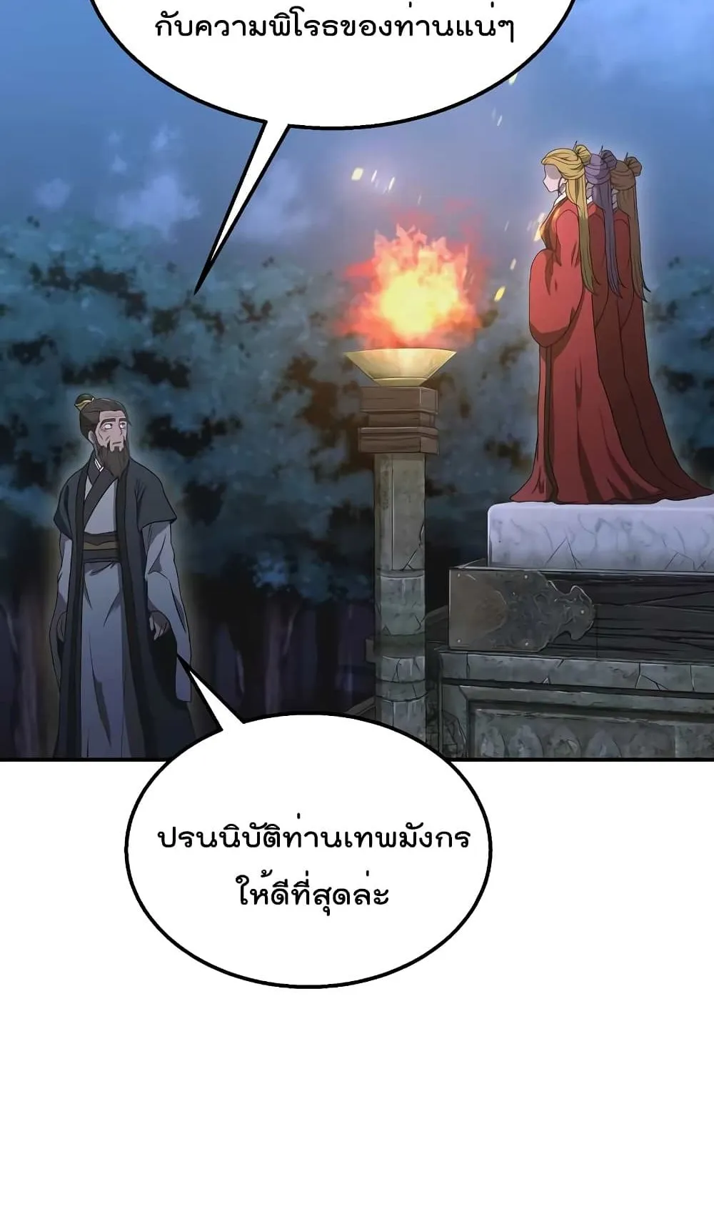 Millennium Spinning ตอนที่ 14 หน้า 87