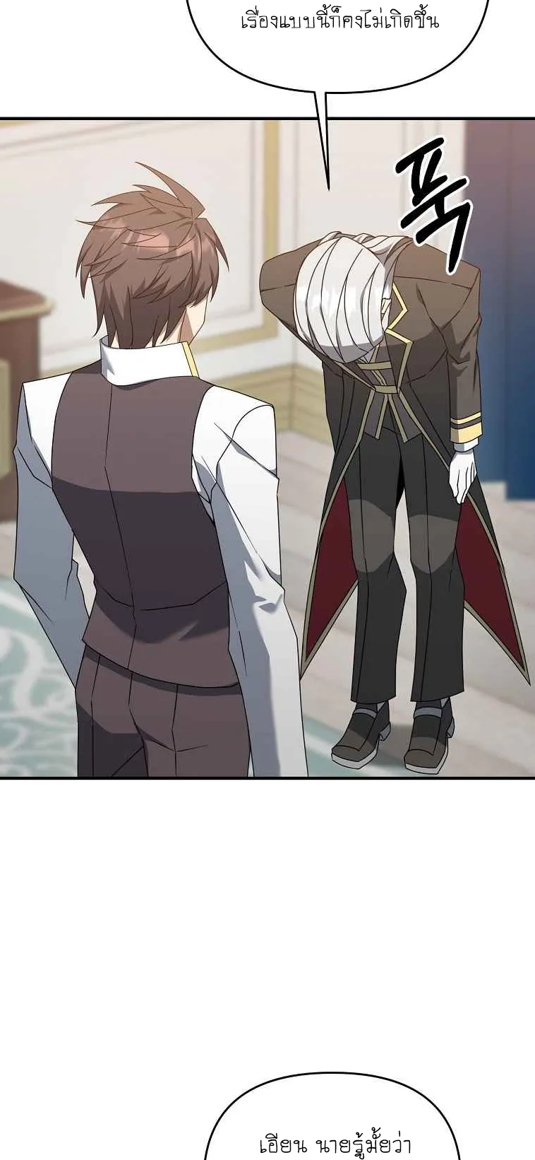 The Lazy Swordmaster ตอนที่ 3 หน้า 25