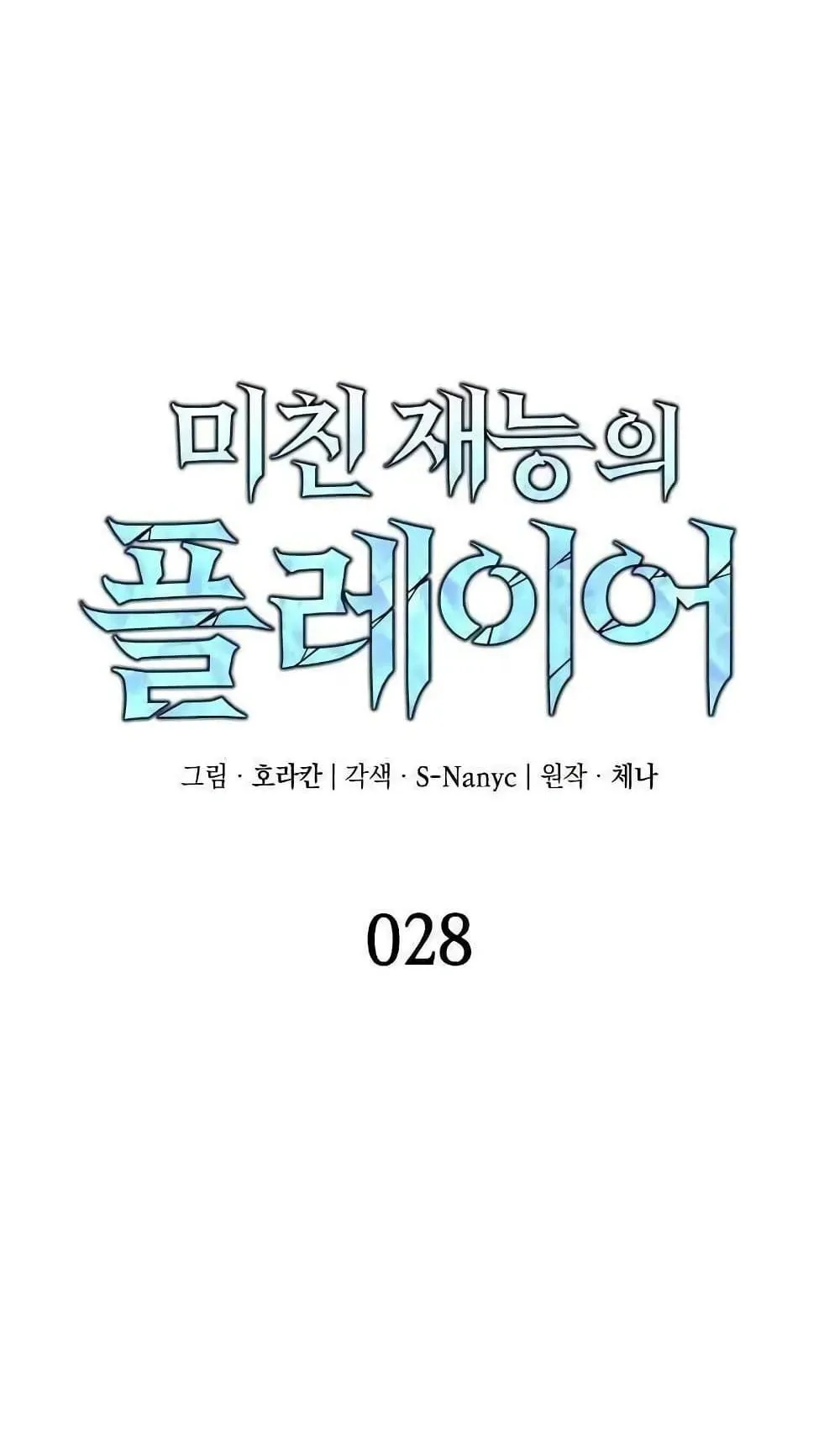 Insanely-Talented Player ตอนที่ 28 หน้า 18