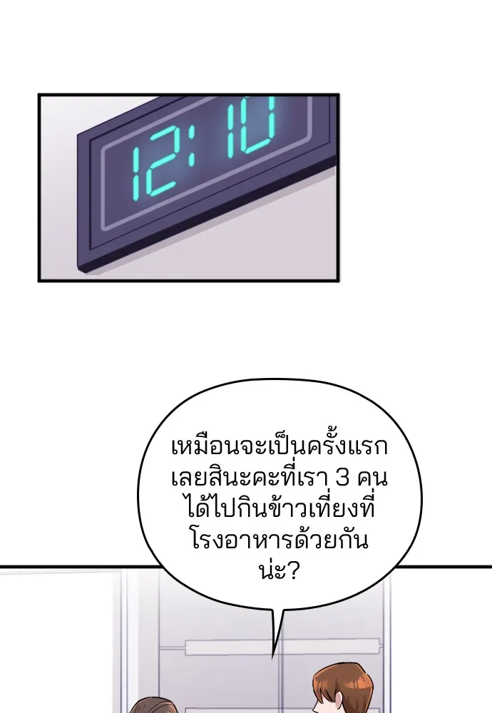 Marry My Husband ตอนที่ 6 หน้า 49