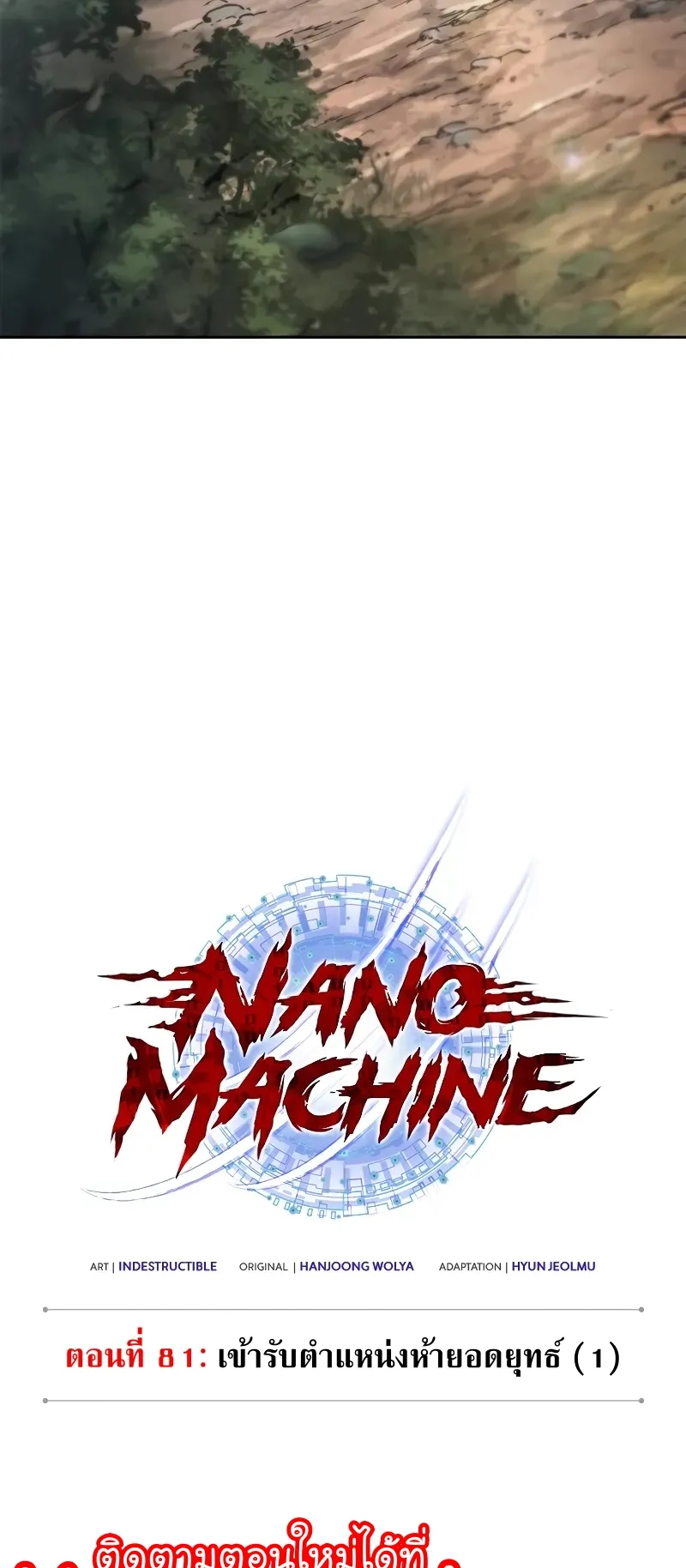 Nano Machine Chapter 236 หน้า 26