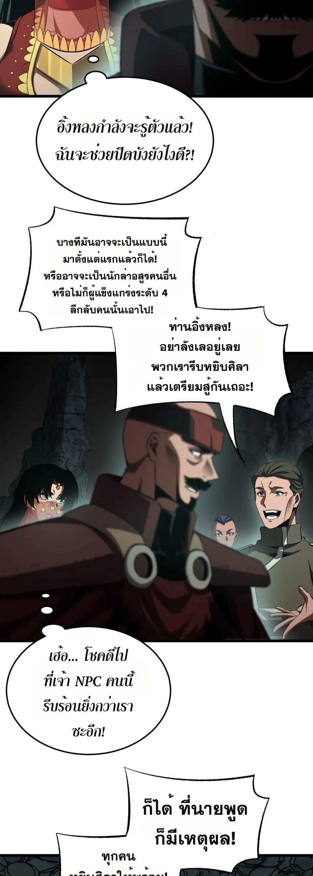 Doomsday Sword God ตอนที่ 82 หน้า 28