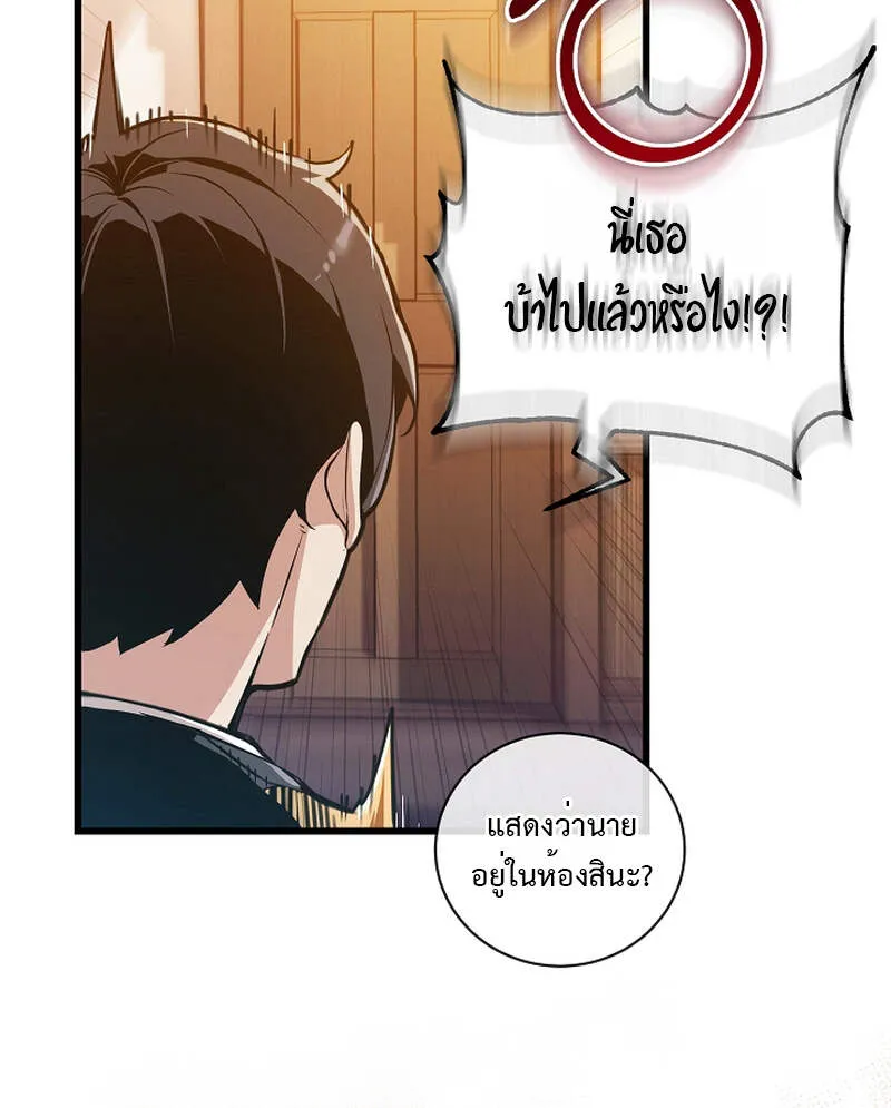 Fated to Be Loved by Villains ตอนที่ 3 หน้า 121
