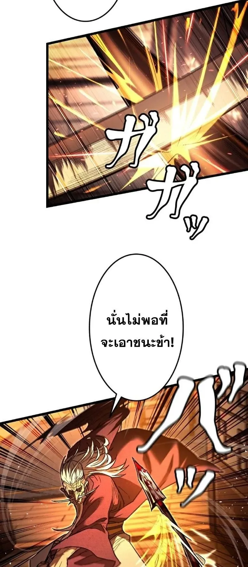 Unrivaled Spear Ghost ตอนที่ 9 หน้า 34
