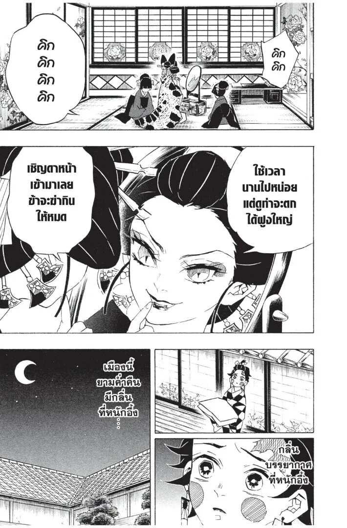 Kimetsu no yaiba ตอนที่ 71 หน้า 85