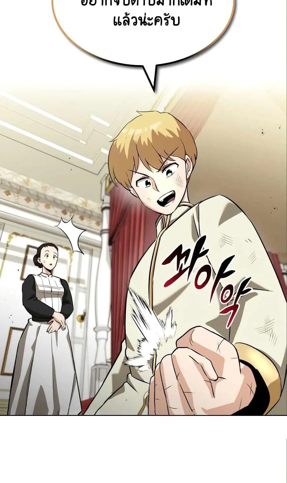 The Lazy Lord Masters the Sword ตอนที่ 20 หน้า 88