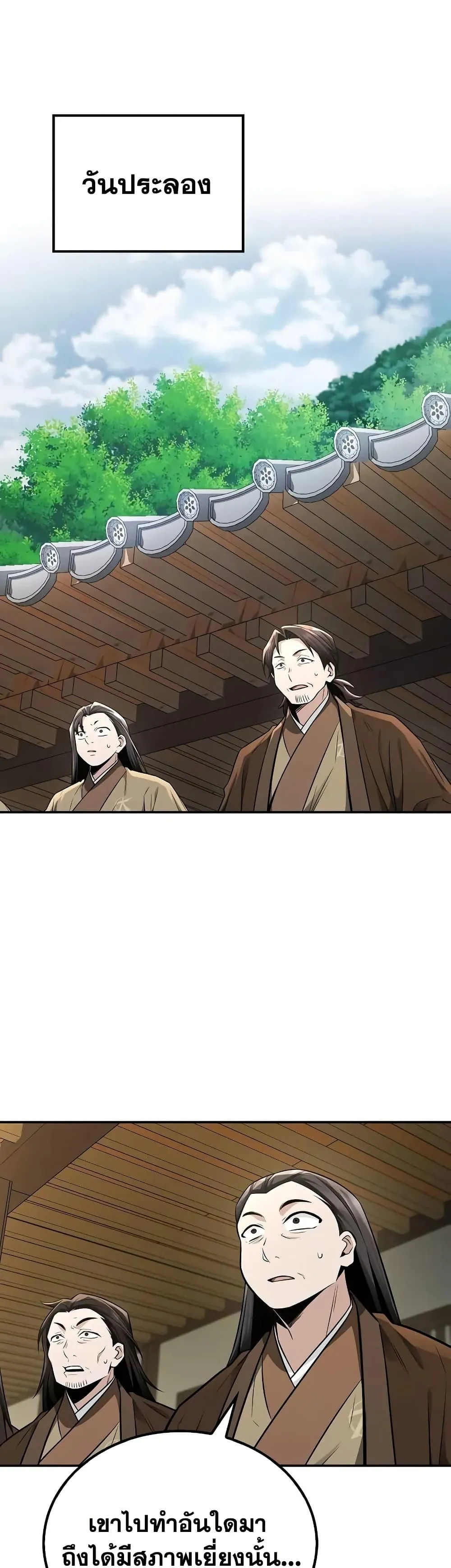 Mount Hua Sect’s Genius Phantom Swordsman ตอนที่ 21 หน้า 47