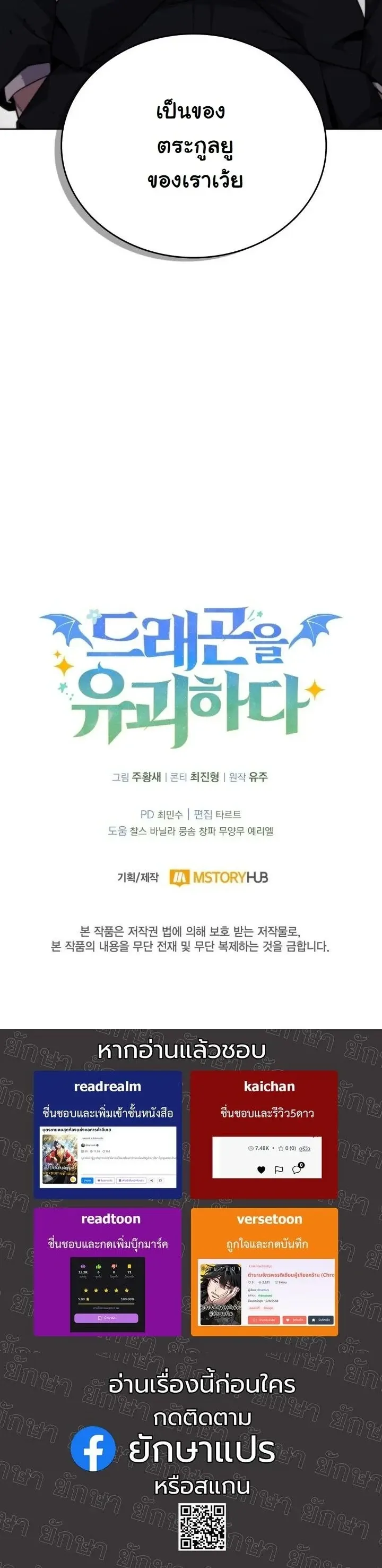 Kidnapped Dragons ตอนที่ 22 หน้า 58