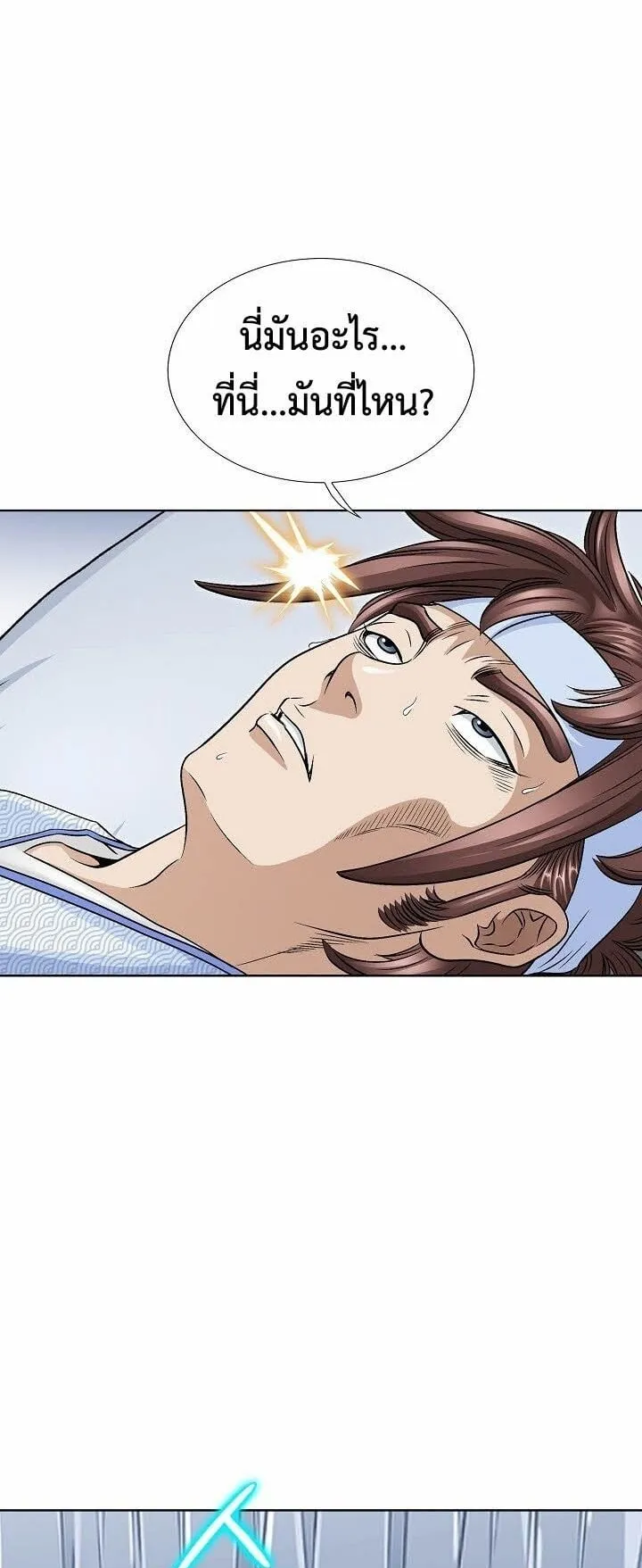 I Thought It was a Return to Youth ตอนที่ 1 หน้า 81