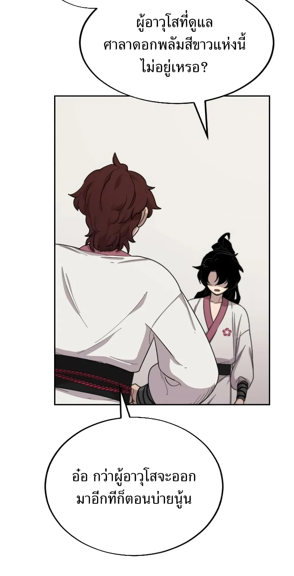 Return of the Flowery Mountain Sect ตอนที่ 4 หน้า 25