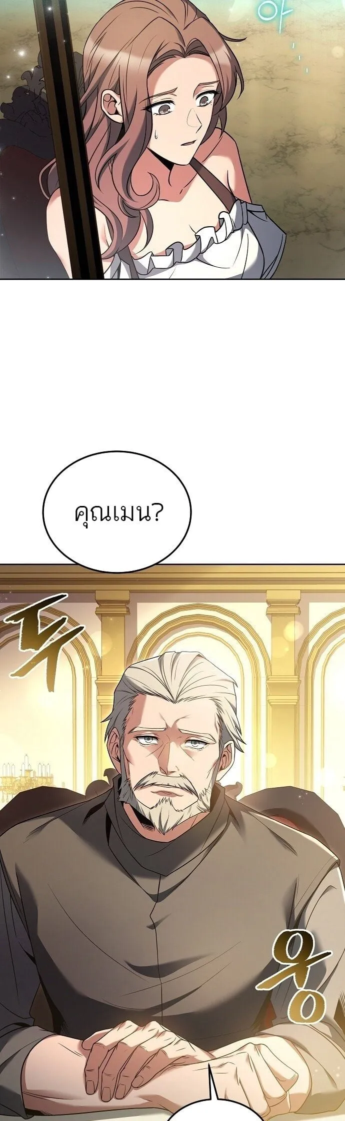 A Wizard’s Restaurant ตอนที่ 4 หน้า 7