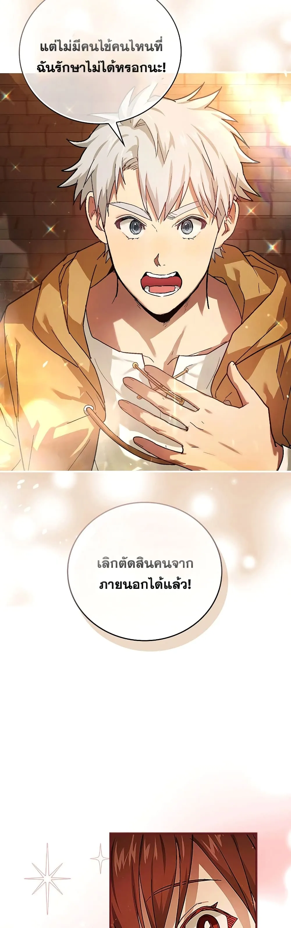 To Hell With Being a Saint, I’m a Doctor ตอนที่ 4 หน้า 28
