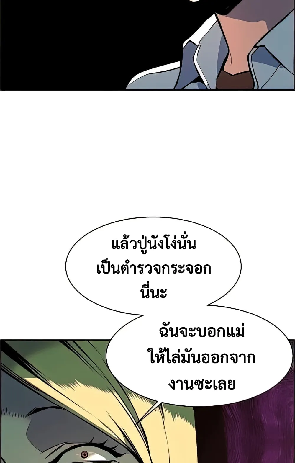 Mercenary Enrollment ตอนที่ 10 หน้า 36