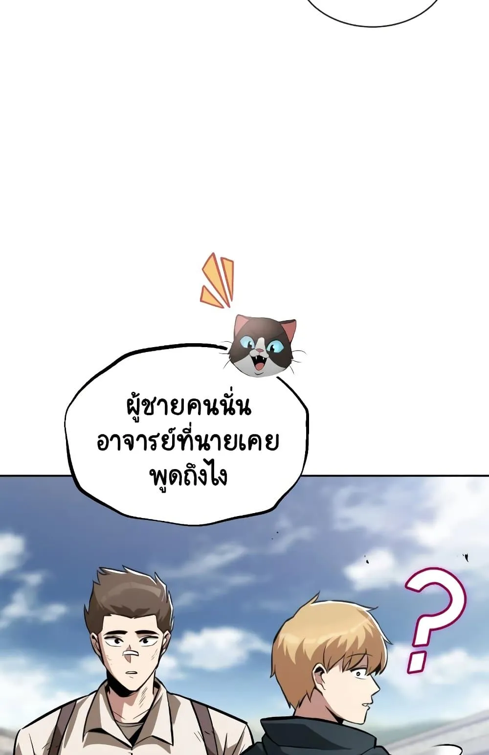 The Lazy Lord Masters the Sword ตอนที่ 44 หน้า 100