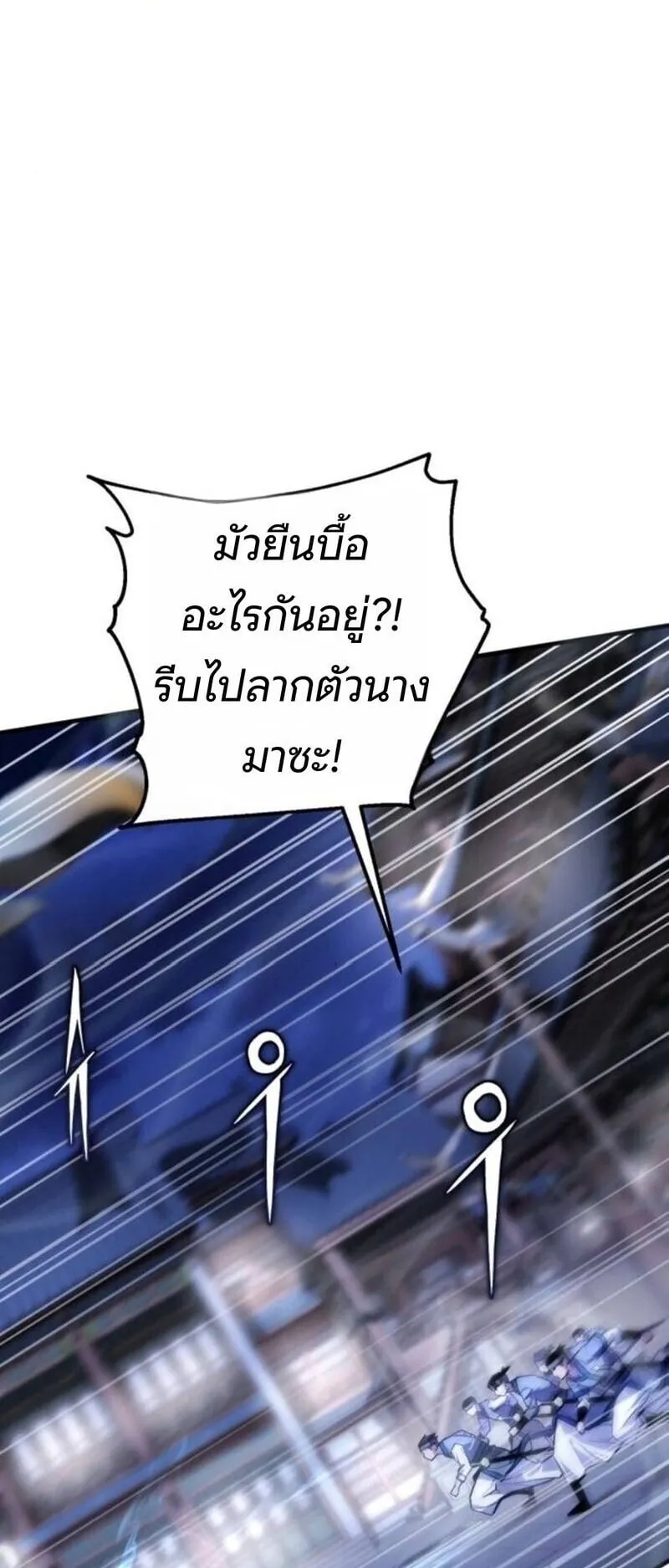 The Demon God ตอนที่ 17 หน้า 14