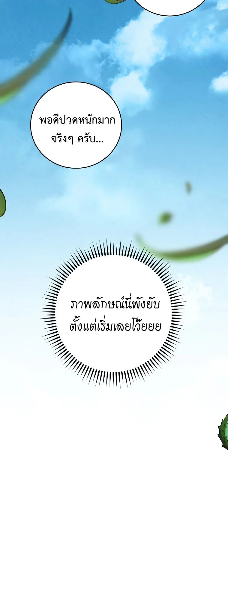 Master of All Skills ตอนที่ 9 หน้า 14