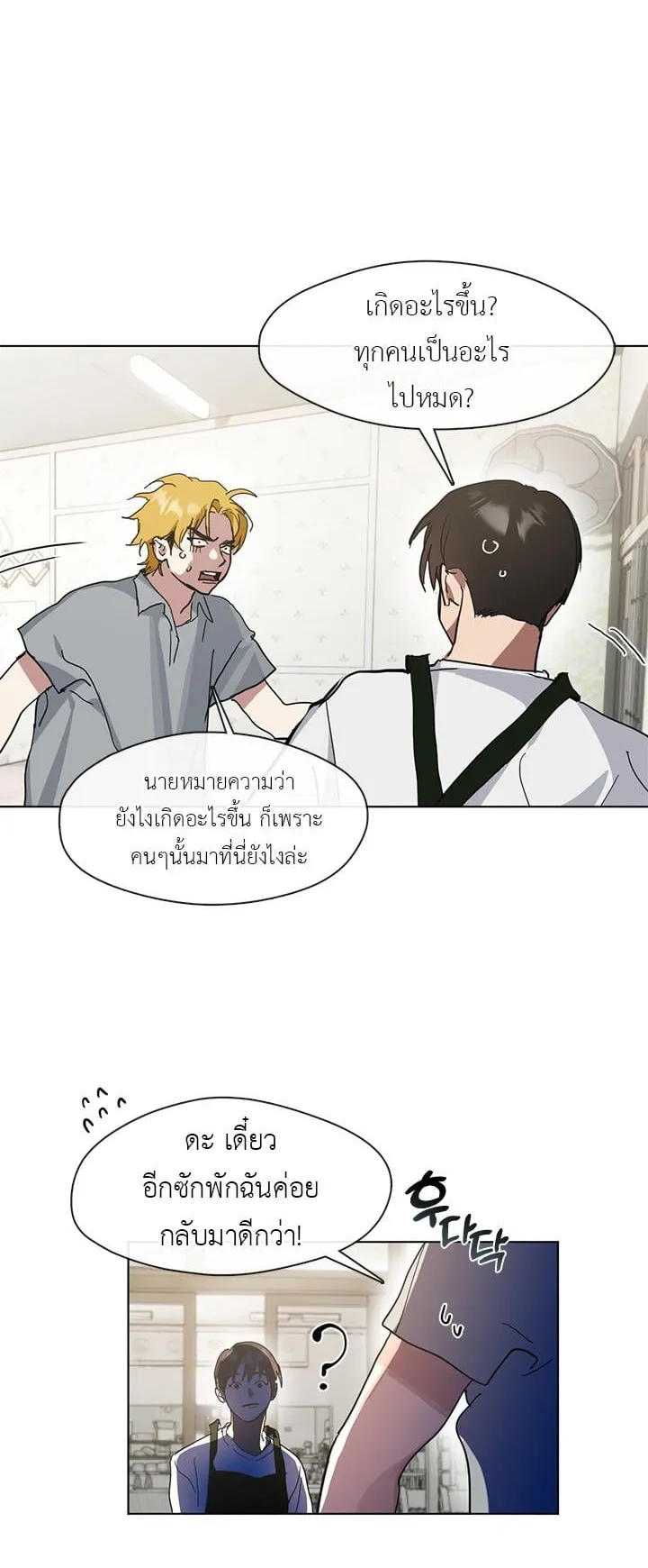 Afterlife Diner ตอนที่ 11 หน้า 31