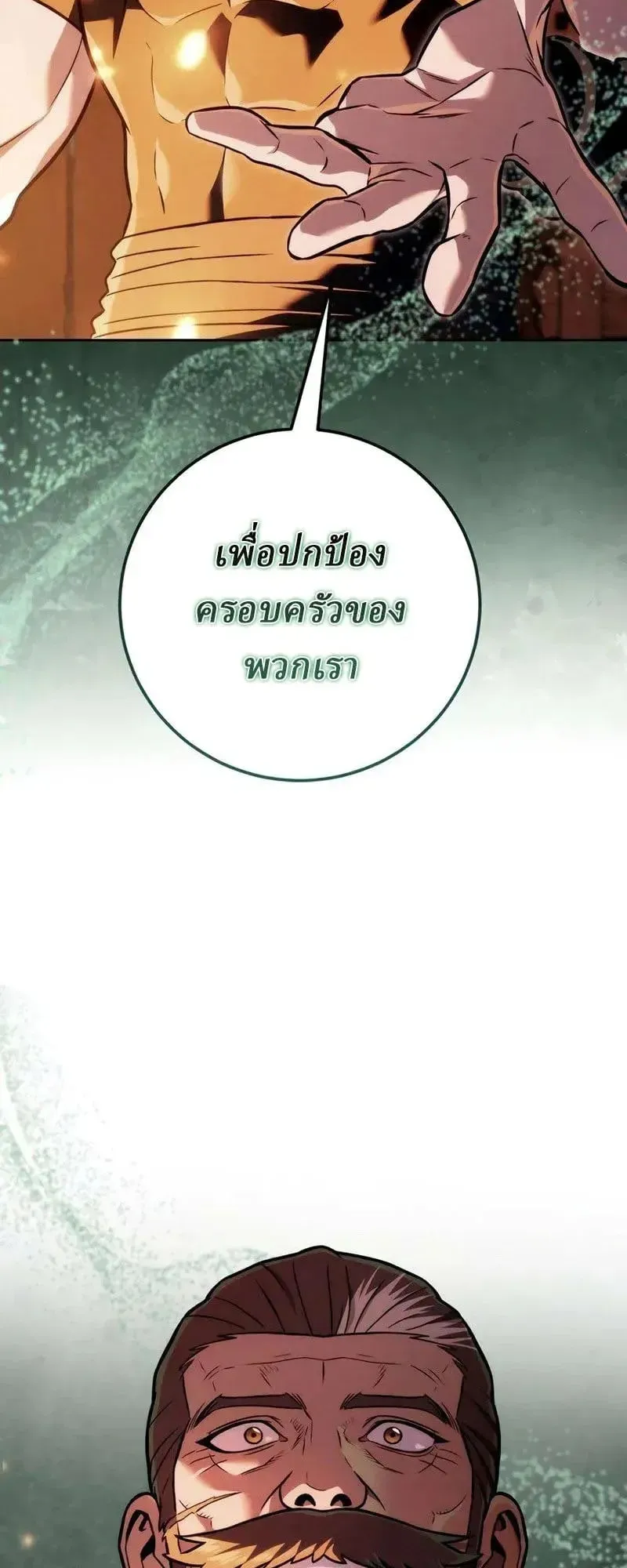 Sichuan’s Supreme King ตอนที่ 25 หน้า 83